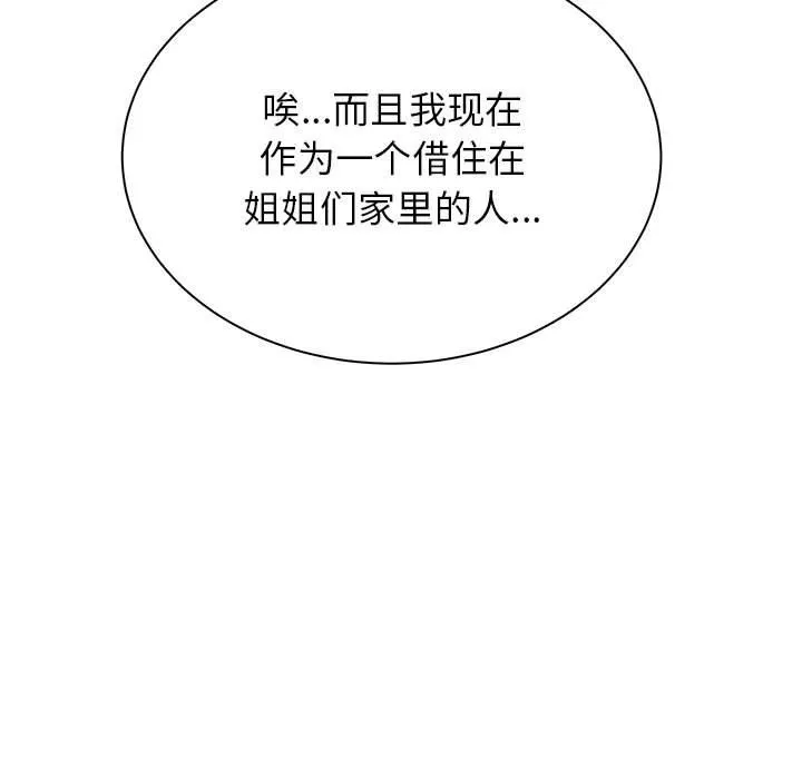 寄住姐姐家 第31话 第61页