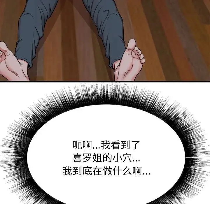 寄住姐姐家 第4话 第42页