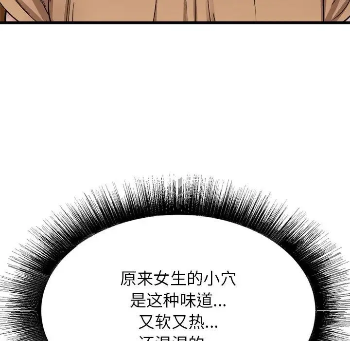 寄住姐姐家 第4话 第92页
