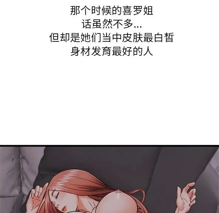 寄住姐姐家 第4话 第28页