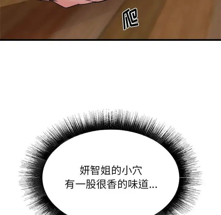 寄住姐姐家 第4话 第58页