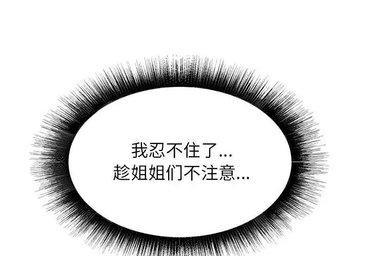 寄住姐姐家 第4话 第4页