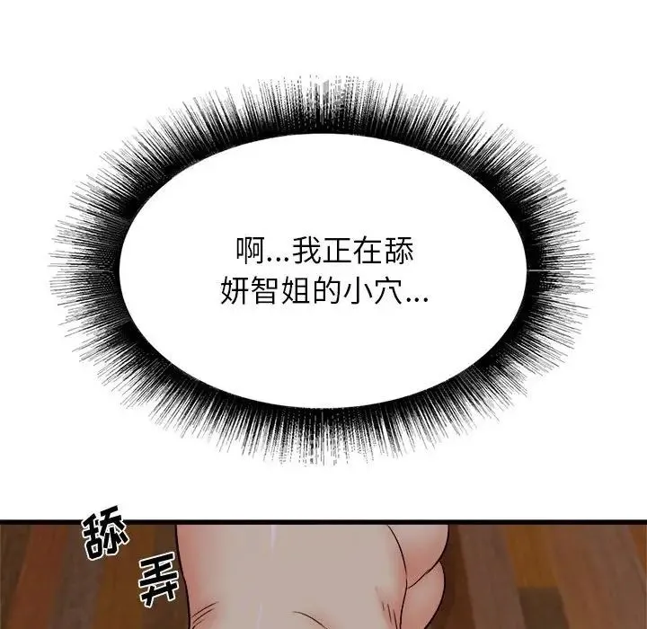 寄住姐姐家 第4话 第90页