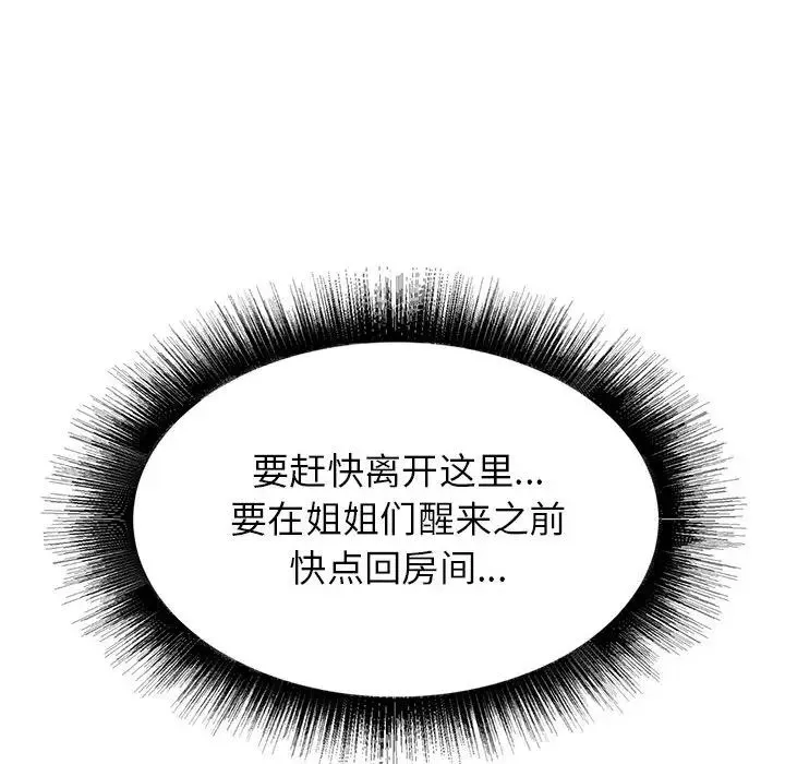 寄住姐姐家 第4话 第162页
