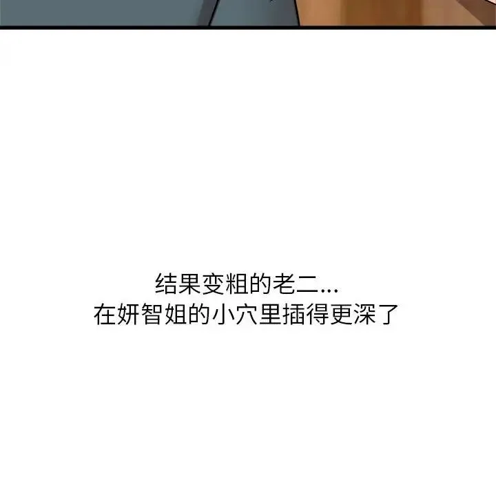 寄住姐姐家 第4话 第151页