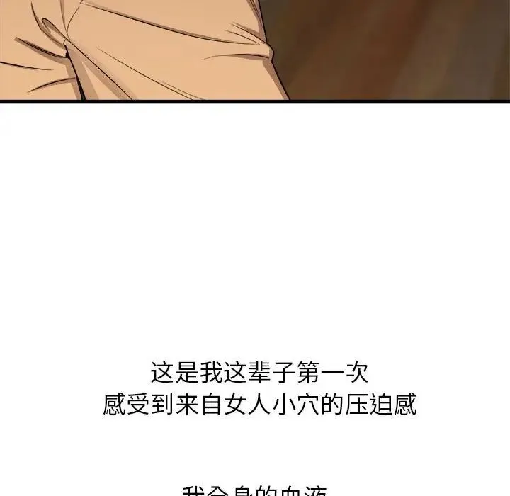 寄住姐姐家 第4话 第144页