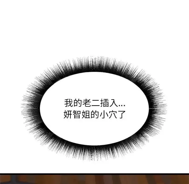 寄住姐姐家 第4话 第130页
