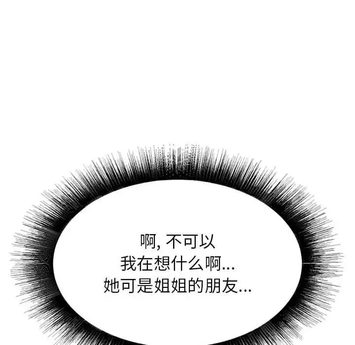 寄住姐姐家 第4话 第101页