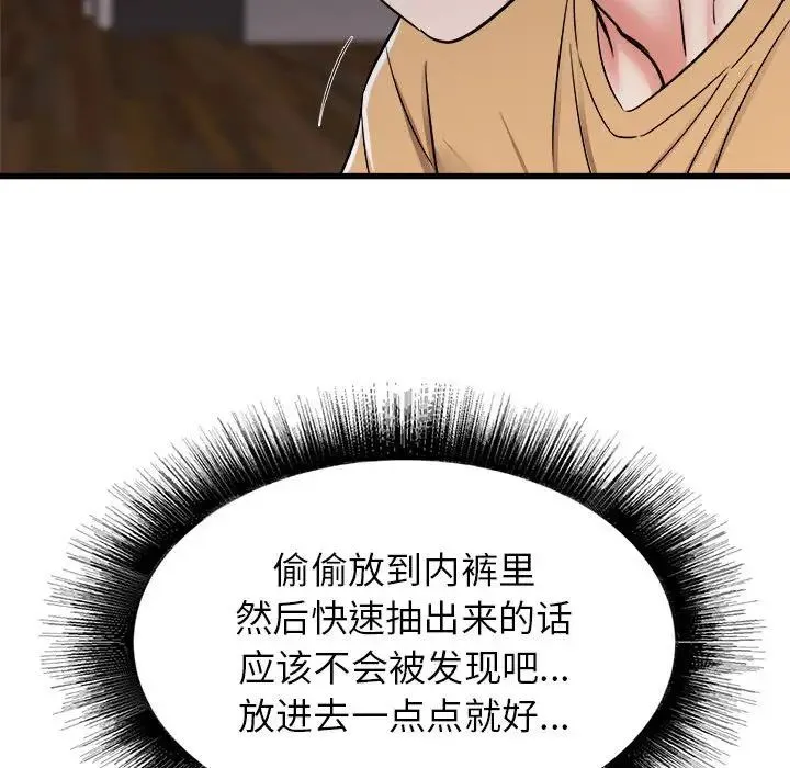 寄住姐姐家 第4话 第107页