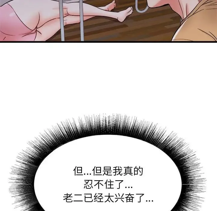 寄住姐姐家 第4话 第105页