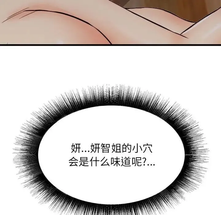 寄住姐姐家 第4话 第78页