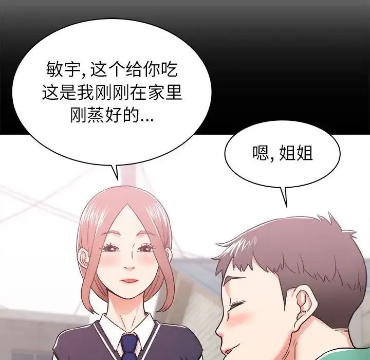 寄住姐姐家 第4话 第25页