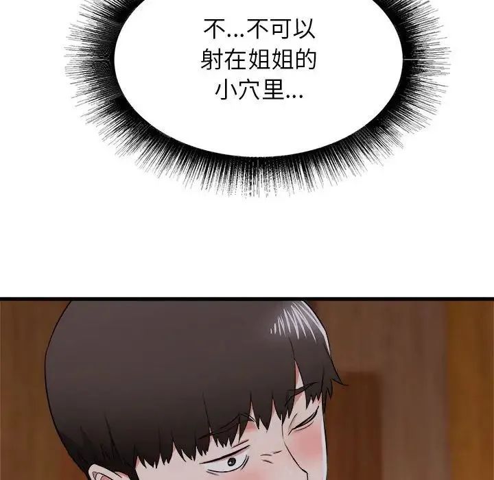 寄住姐姐家 第4话 第156页