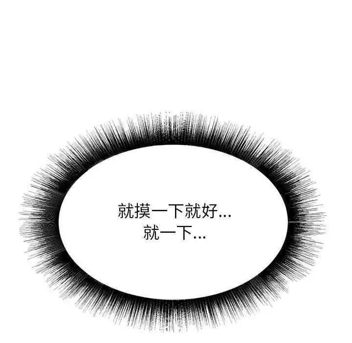 寄住姐姐家 第4话 第65页