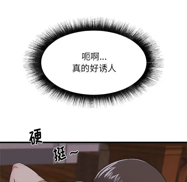 寄住姐姐家 第4话 第73页