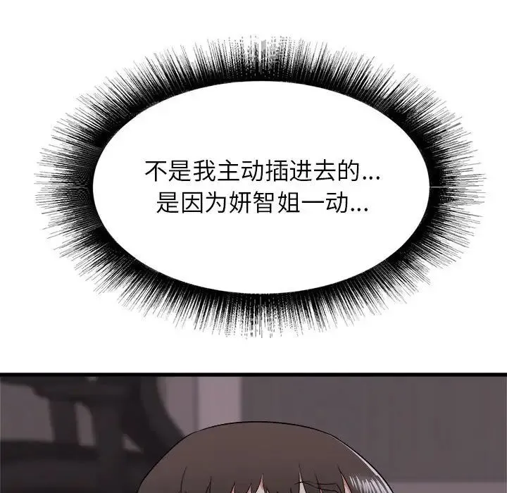 寄住姐姐家 第4话 第133页