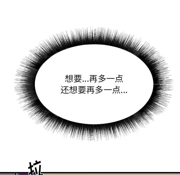 寄住姐姐家 第4话 第86页