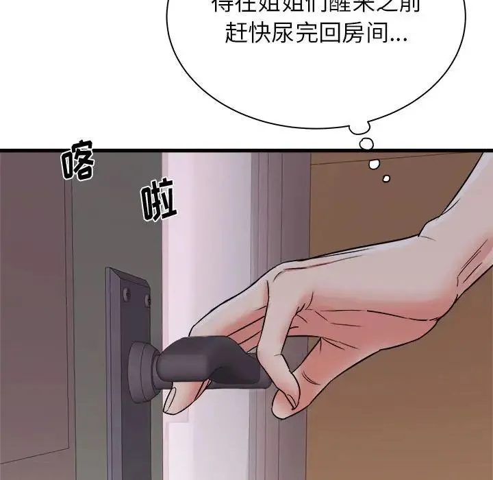 寄住姐姐家 第4话 第169页