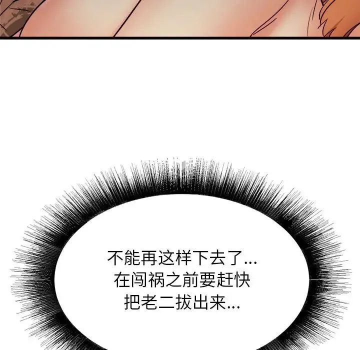 寄住姐姐家 第4话 第119页
