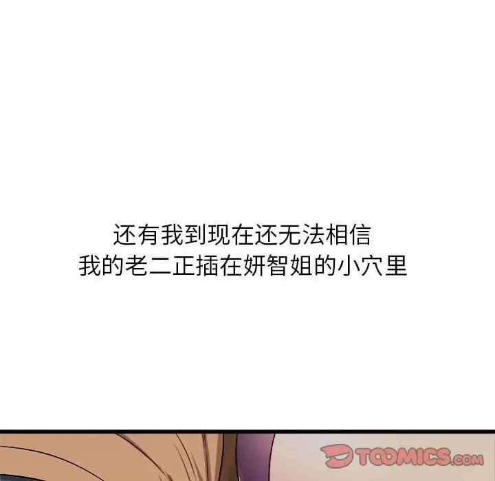 寄住姐姐家 第4话 第147页