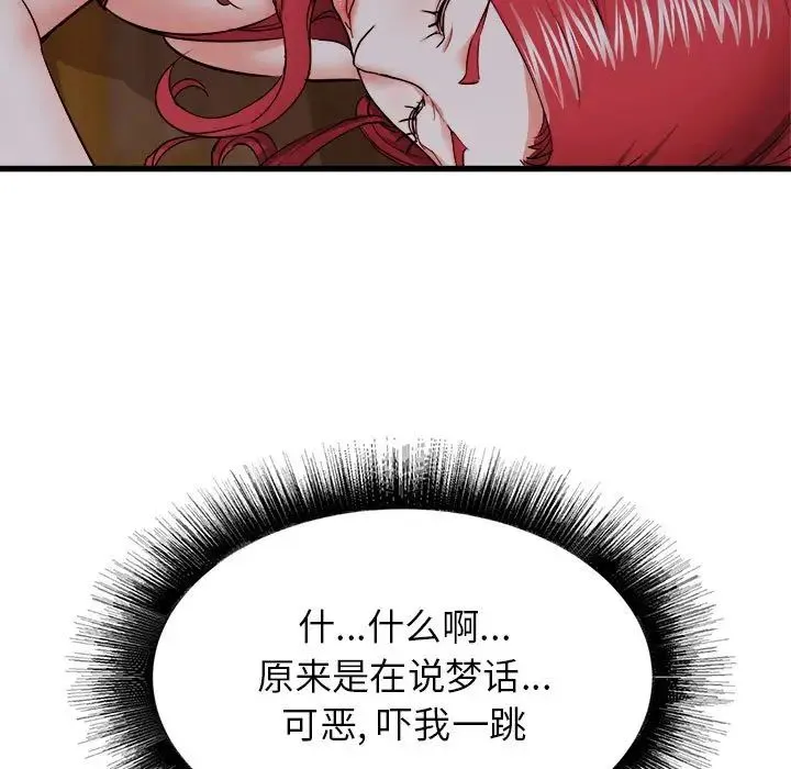 寄住姐姐家 第4话 第46页