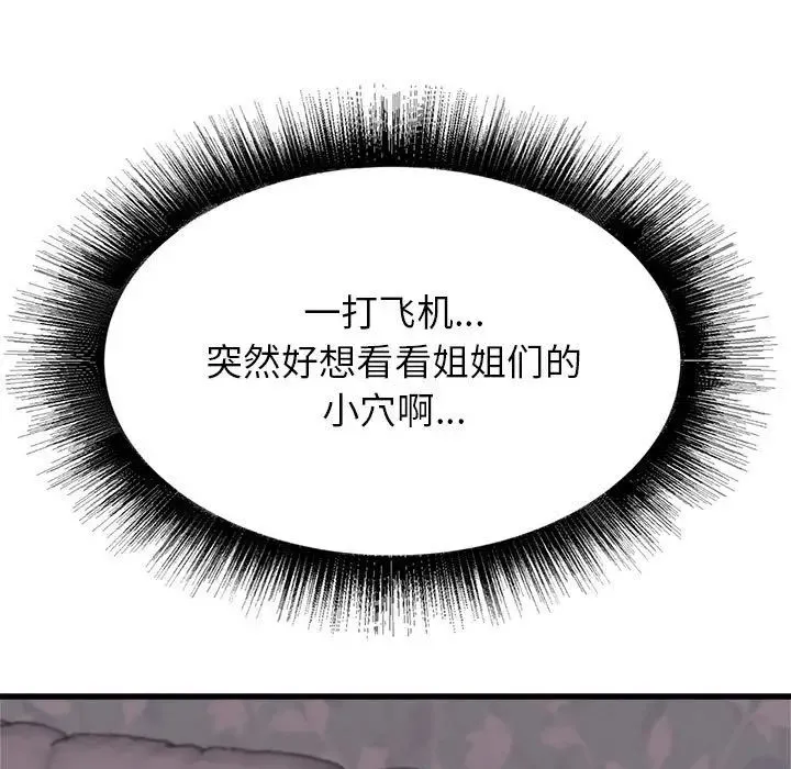 寄住姐姐家 第4话 第14页