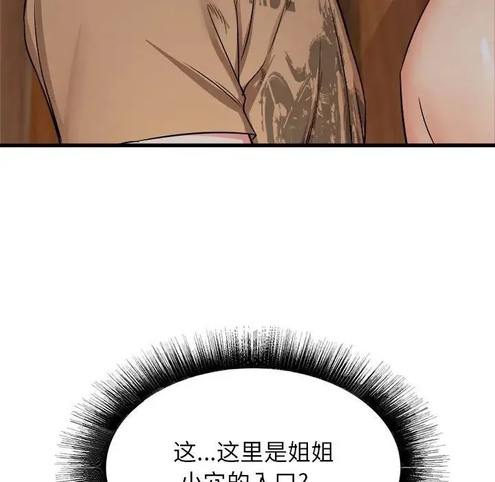 寄住姐姐家 第4话 第113页