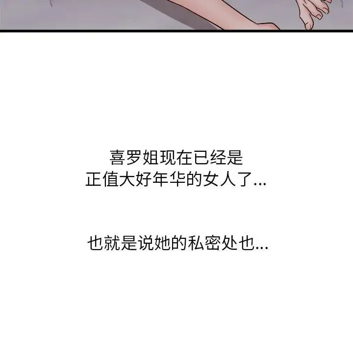 寄住姐姐家 第4话 第30页