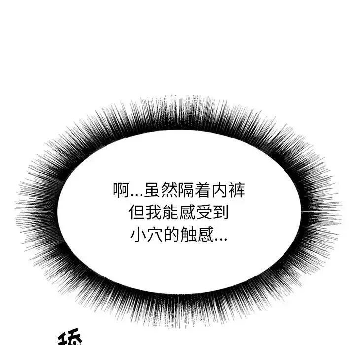 寄住姐姐家 第4话 第84页