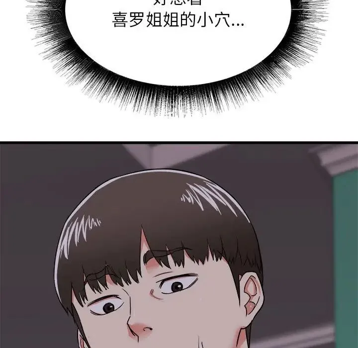 寄住姐姐家 第4话 第33页