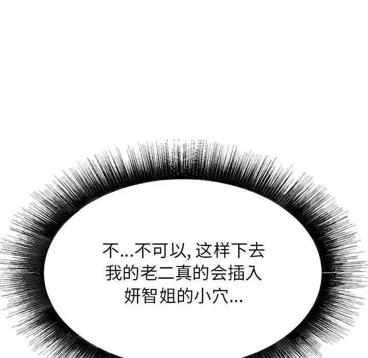 寄住姐姐家 第4话 第117页
