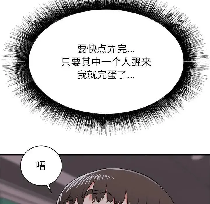 寄住姐姐家 第4话 第12页