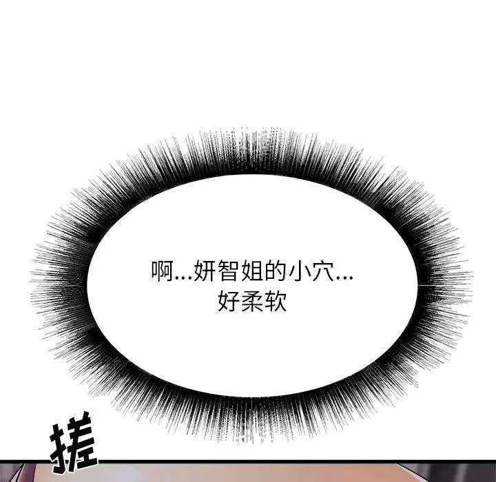 寄住姐姐家 第4话 第71页