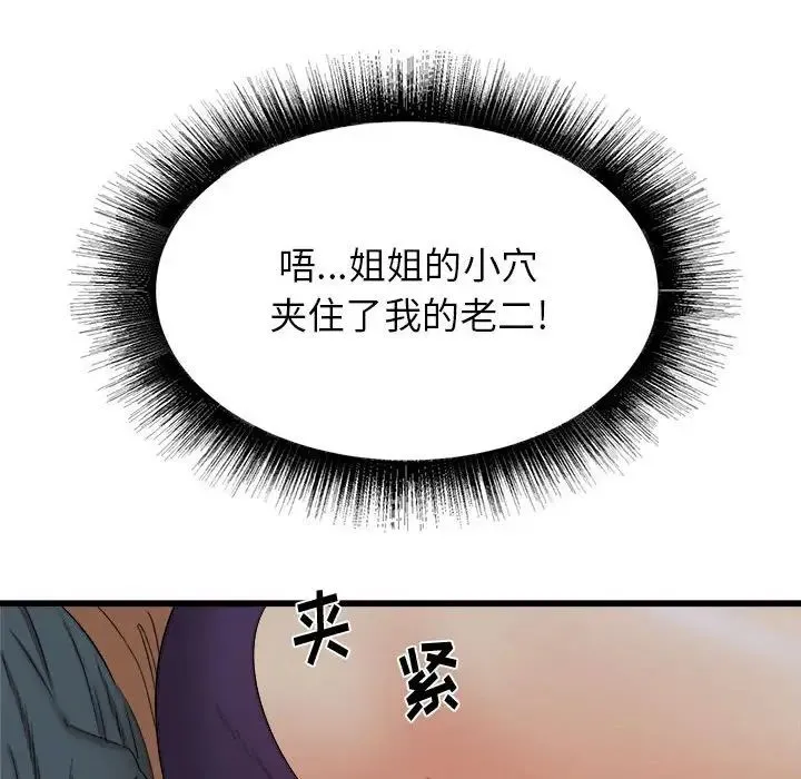 寄住姐姐家 第4话 第139页