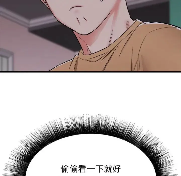 寄住姐姐家 第4话 第34页