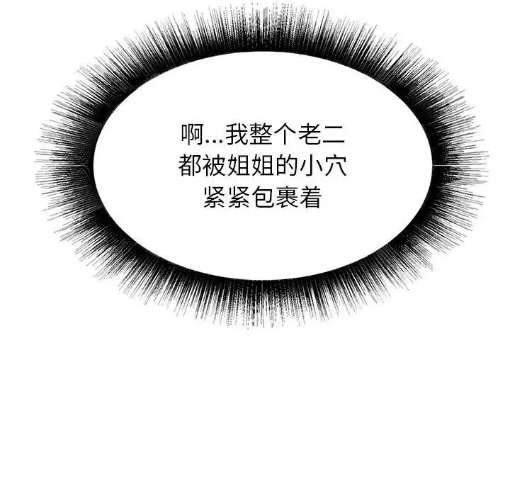 寄住姐姐家 第4话 第153页