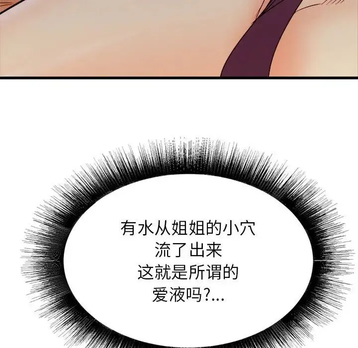 寄住姐姐家 第4话 第94页
