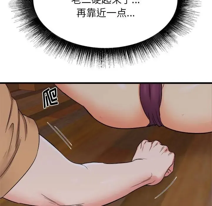 寄住姐姐家 第4话 第57页
