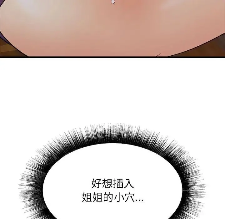 寄住姐姐家 第4话 第96页