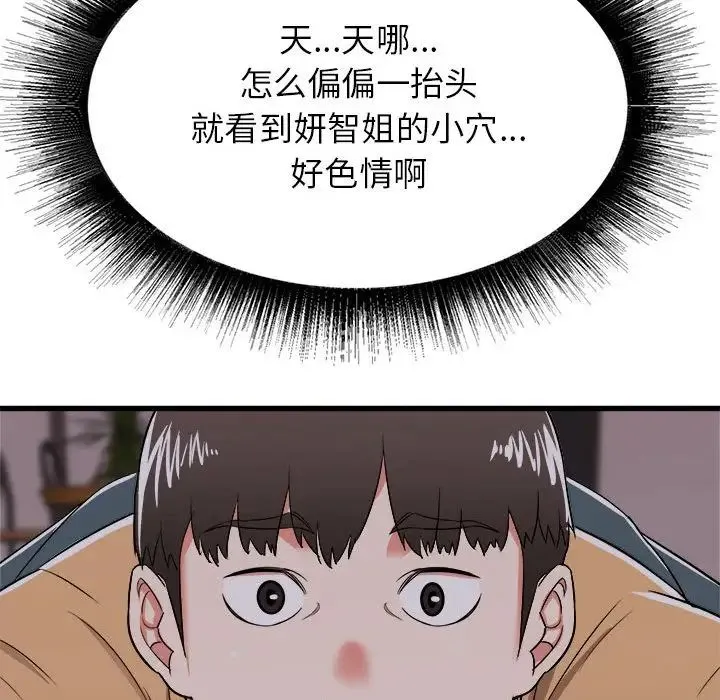 寄住姐姐家 第4话 第55页