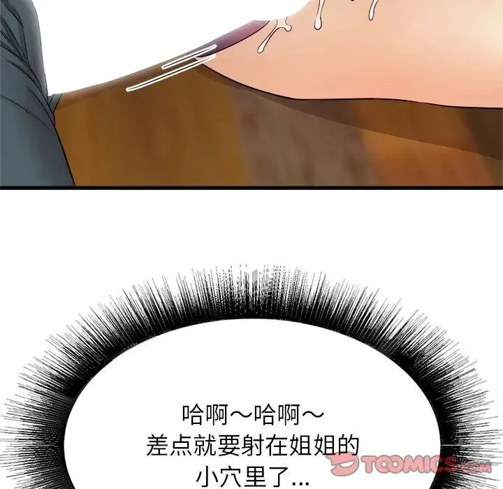 寄住姐姐家 第4话 第159页