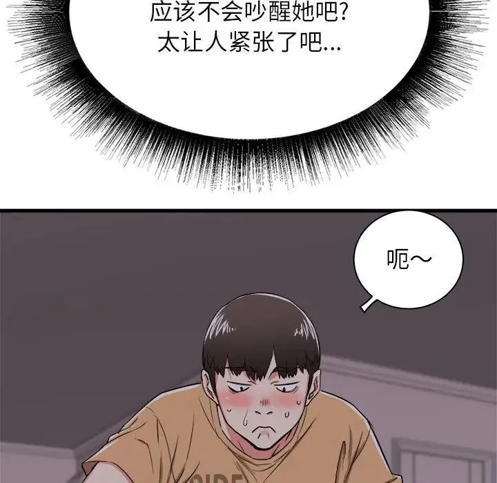 寄住姐姐家 第4话 第35页