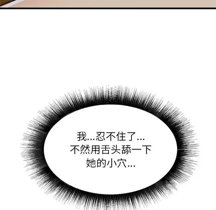 寄住姐姐家 第4话 第80页