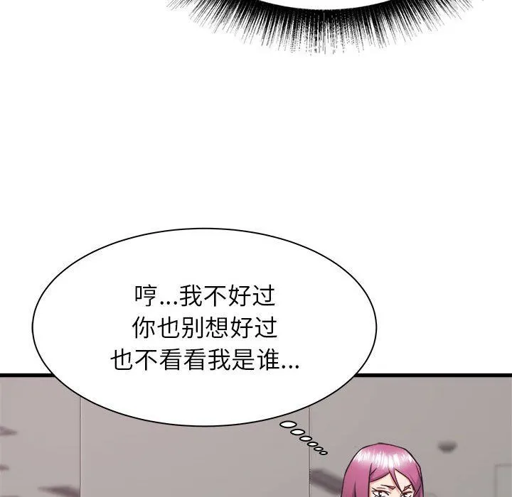 寄住姐姐家 第37话 第70页