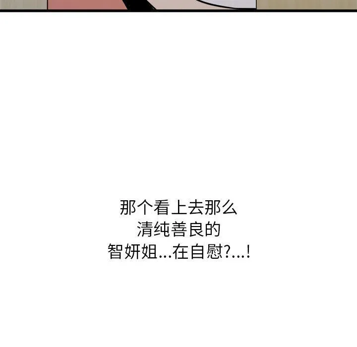 寄住姐姐家 第37话 第151页