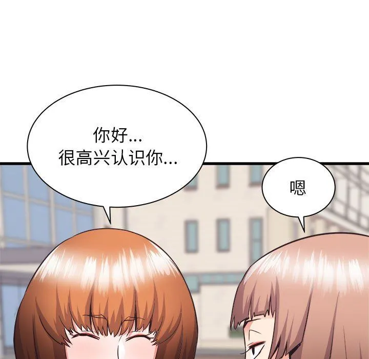 寄住姐姐家 第37话 第9页