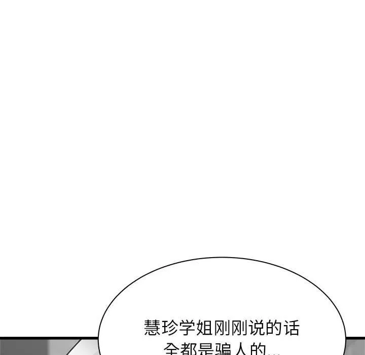寄住姐姐家 第37话 第46页