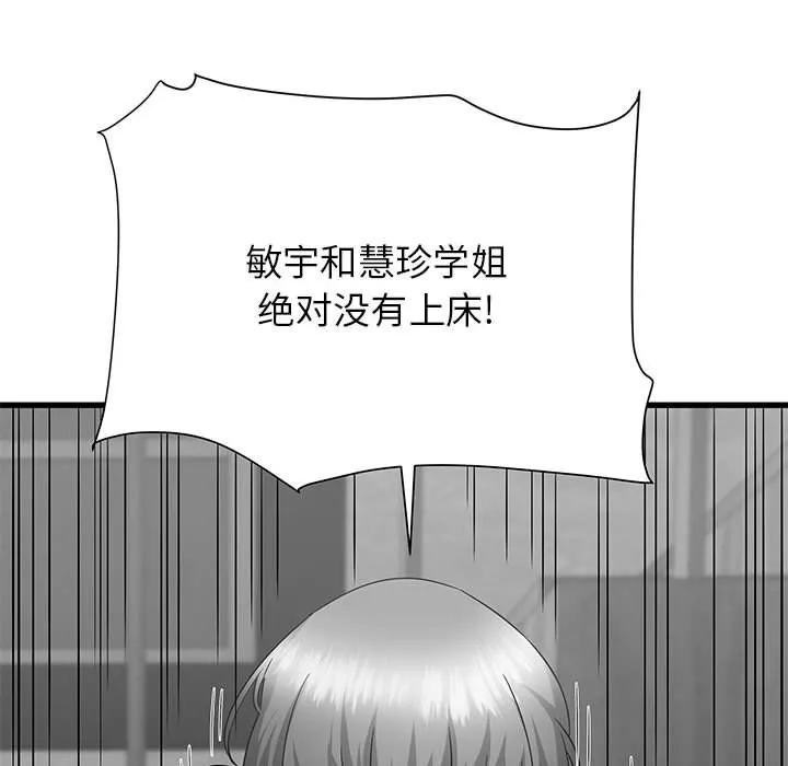 寄住姐姐家 第37话 第43页