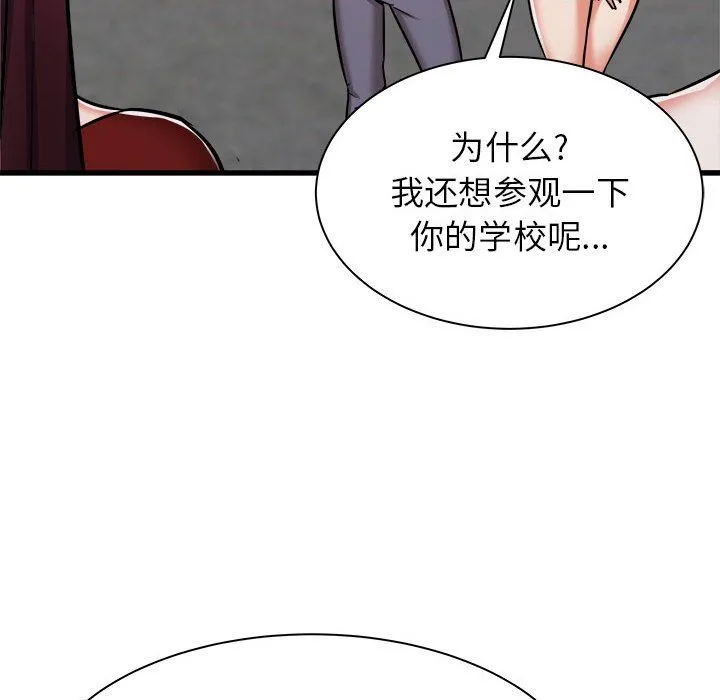 寄住姐姐家 第37话 第26页