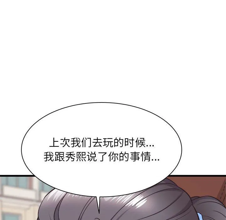 寄住姐姐家 第37话 第39页